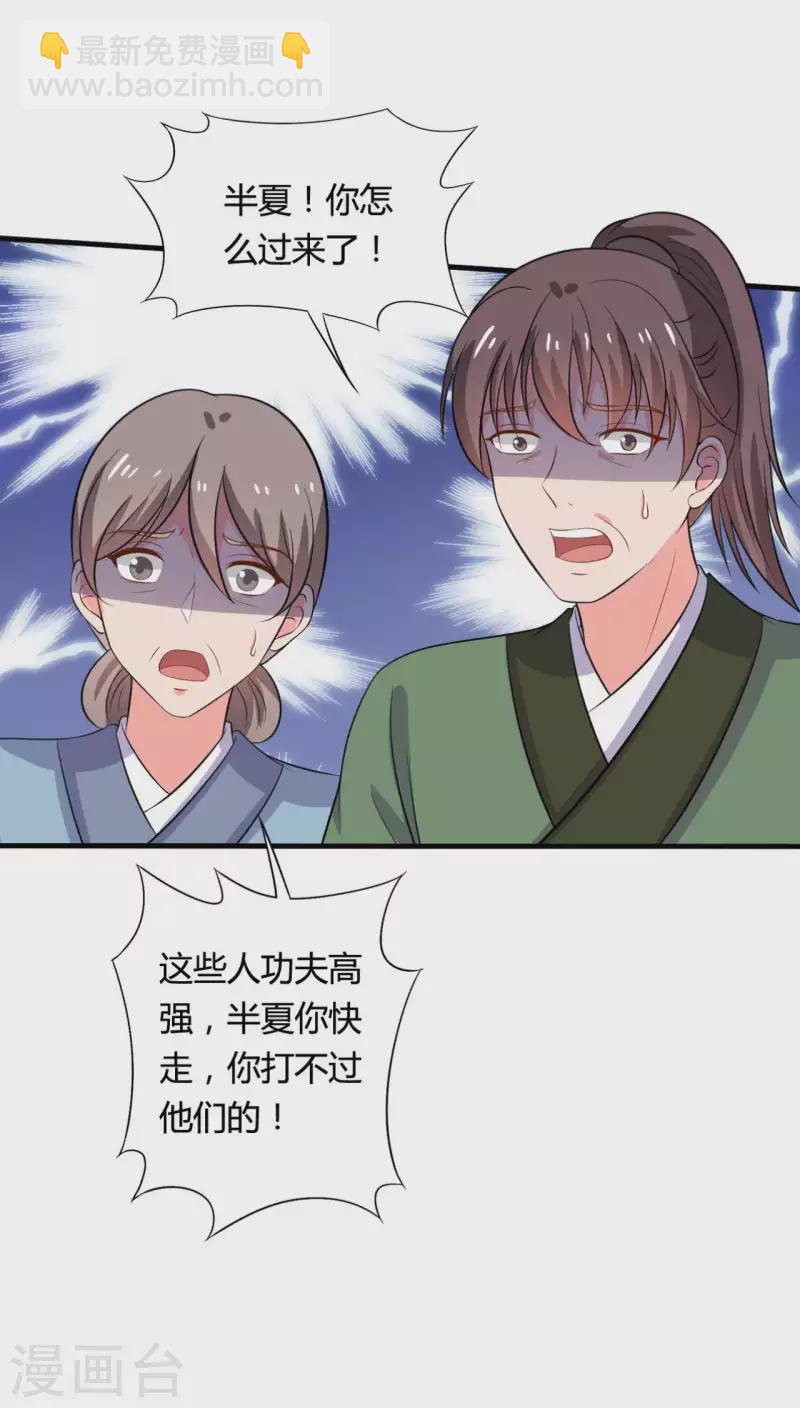 《农家娘子有喜了》第103话 玉佩的秘密 第24页