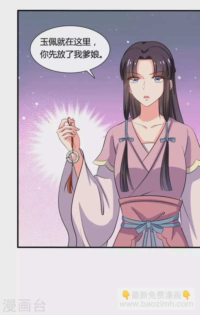 《农家娘子有喜了》第103话 玉佩的秘密 第25页