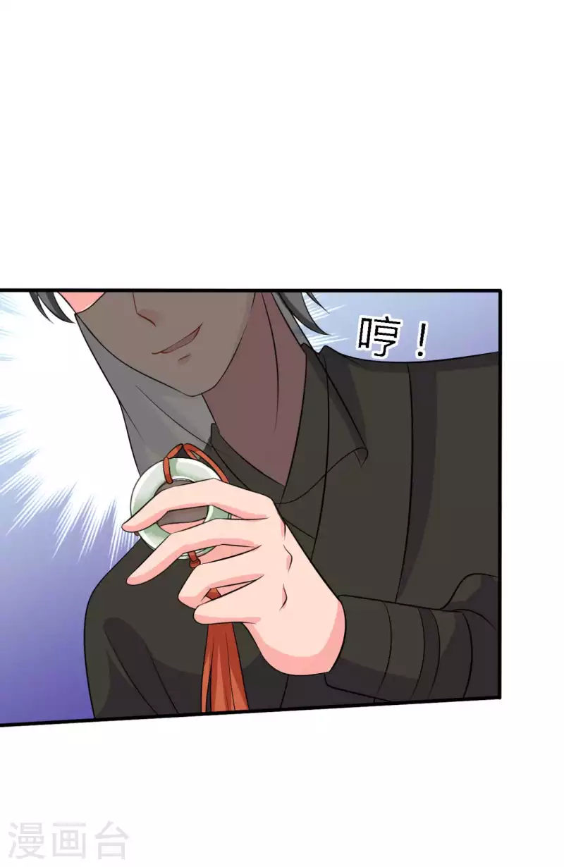 《农家娘子有喜了》第103话 玉佩的秘密 第29页