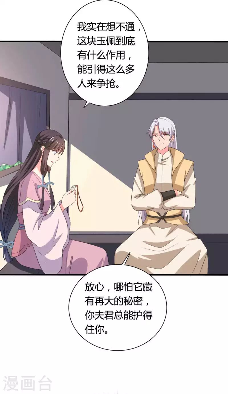 《农家娘子有喜了》第103话 玉佩的秘密 第4页