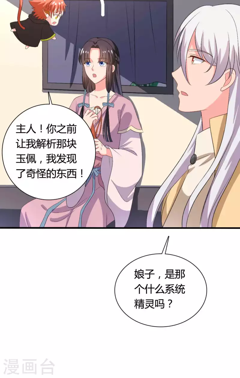 《农家娘子有喜了》第103话 玉佩的秘密 第6页