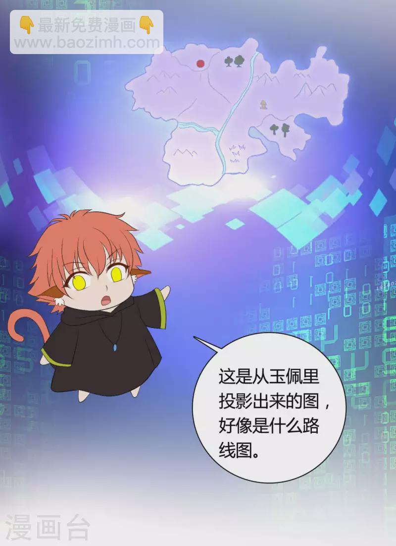 《农家娘子有喜了》第103话 玉佩的秘密 第8页