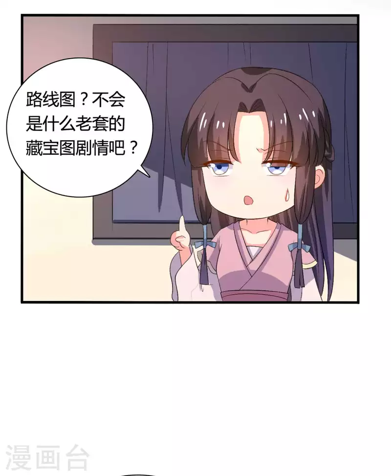 《农家娘子有喜了》第103话 玉佩的秘密 第9页