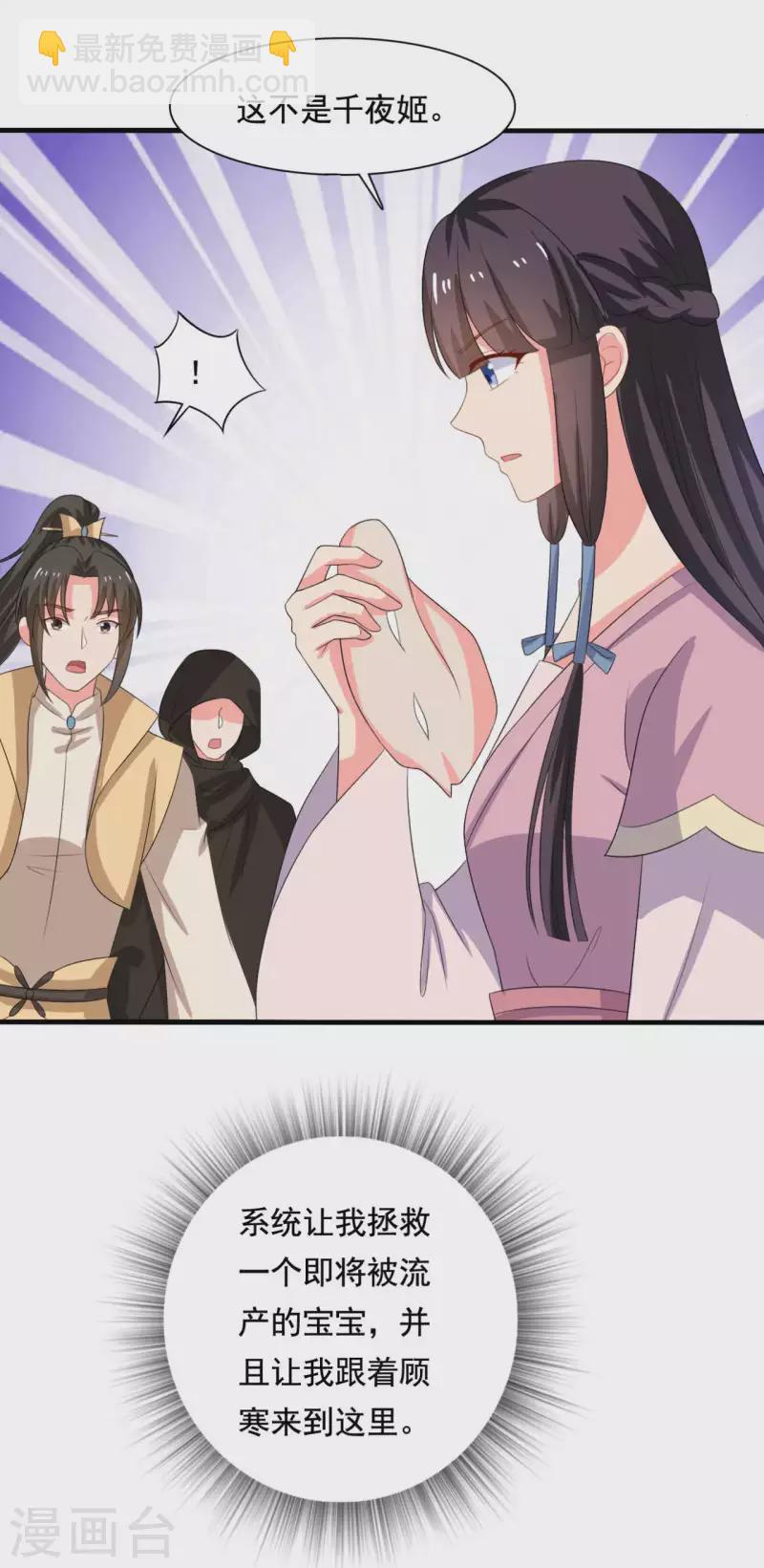 《农家娘子有喜了》第106话 隐藏商城开放 第10页