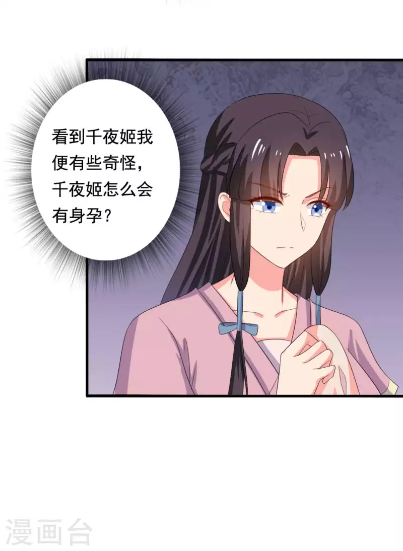 《农家娘子有喜了》第106话 隐藏商城开放 第11页