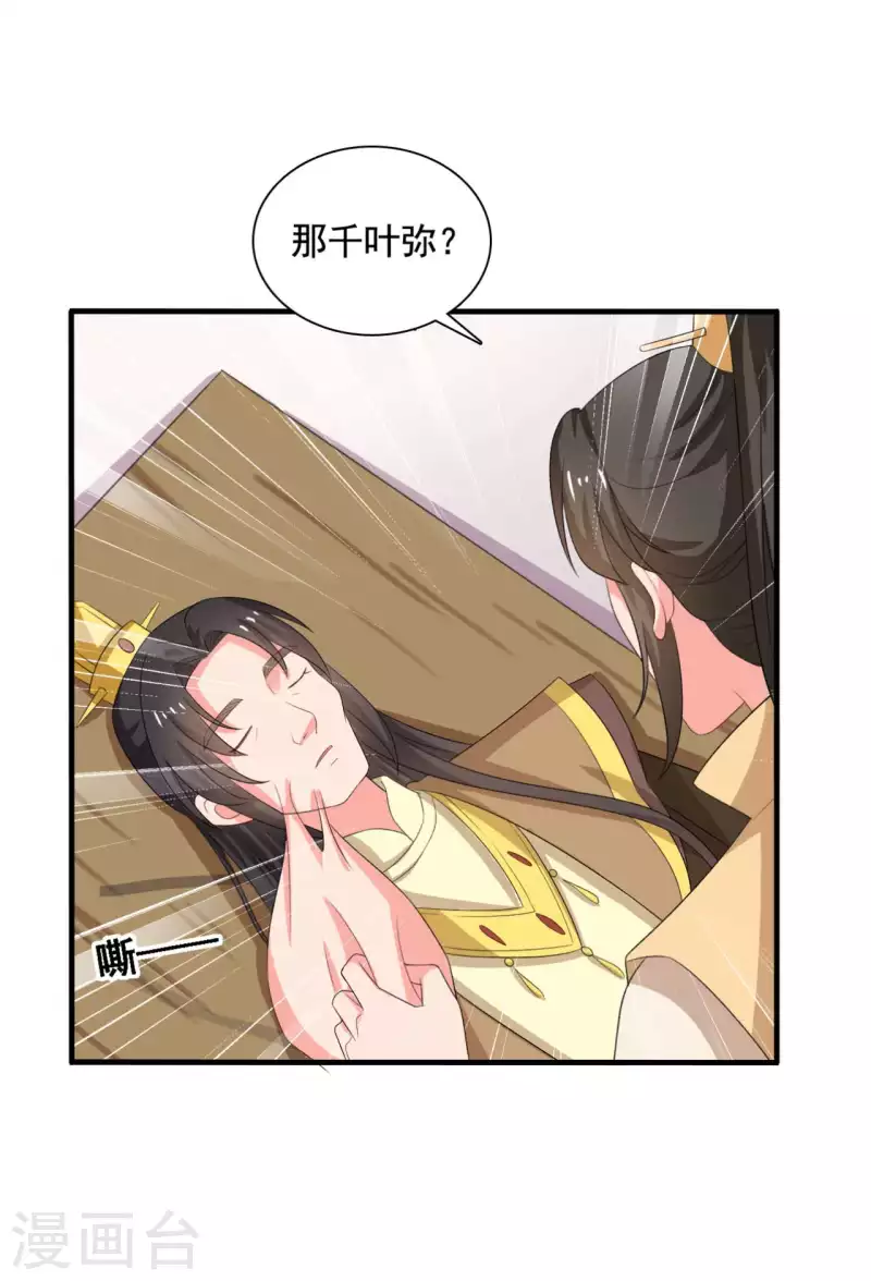 《农家娘子有喜了》第106话 隐藏商城开放 第12页