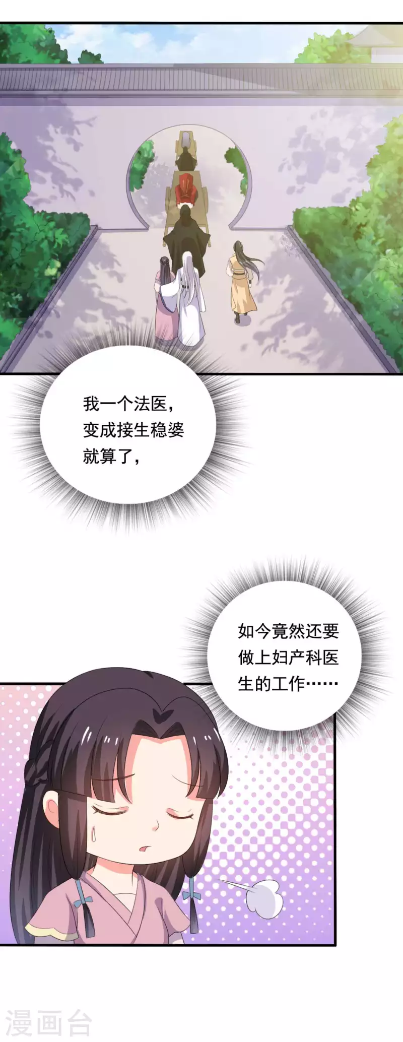 《农家娘子有喜了》第106话 隐藏商城开放 第15页