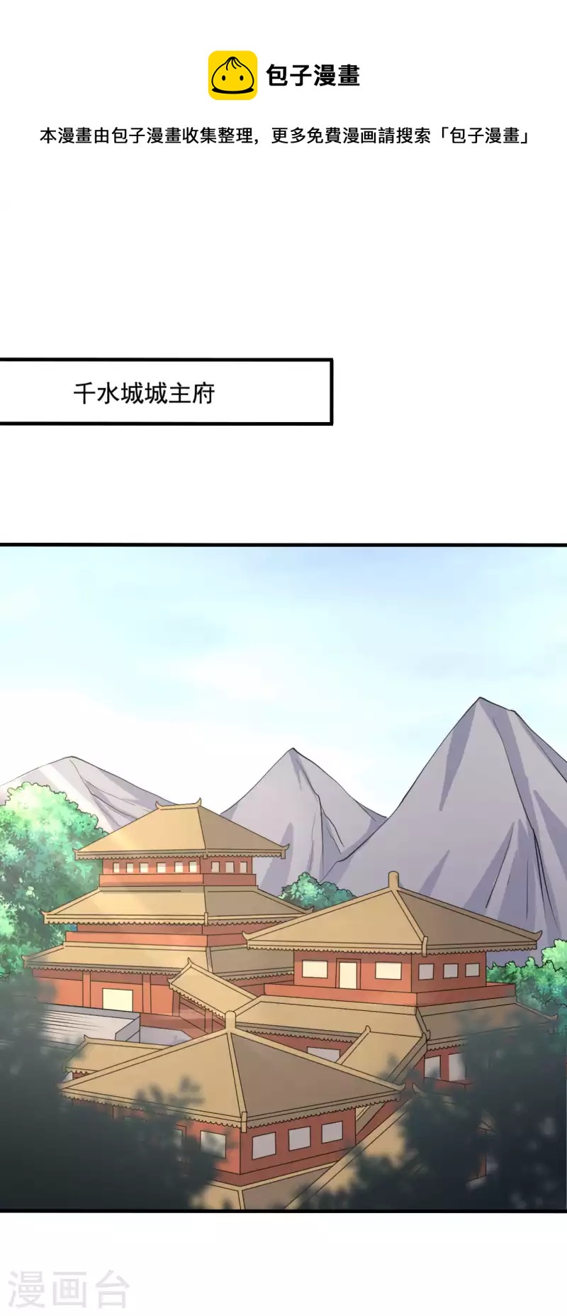 《农家娘子有喜了》第106话 隐藏商城开放 第16页