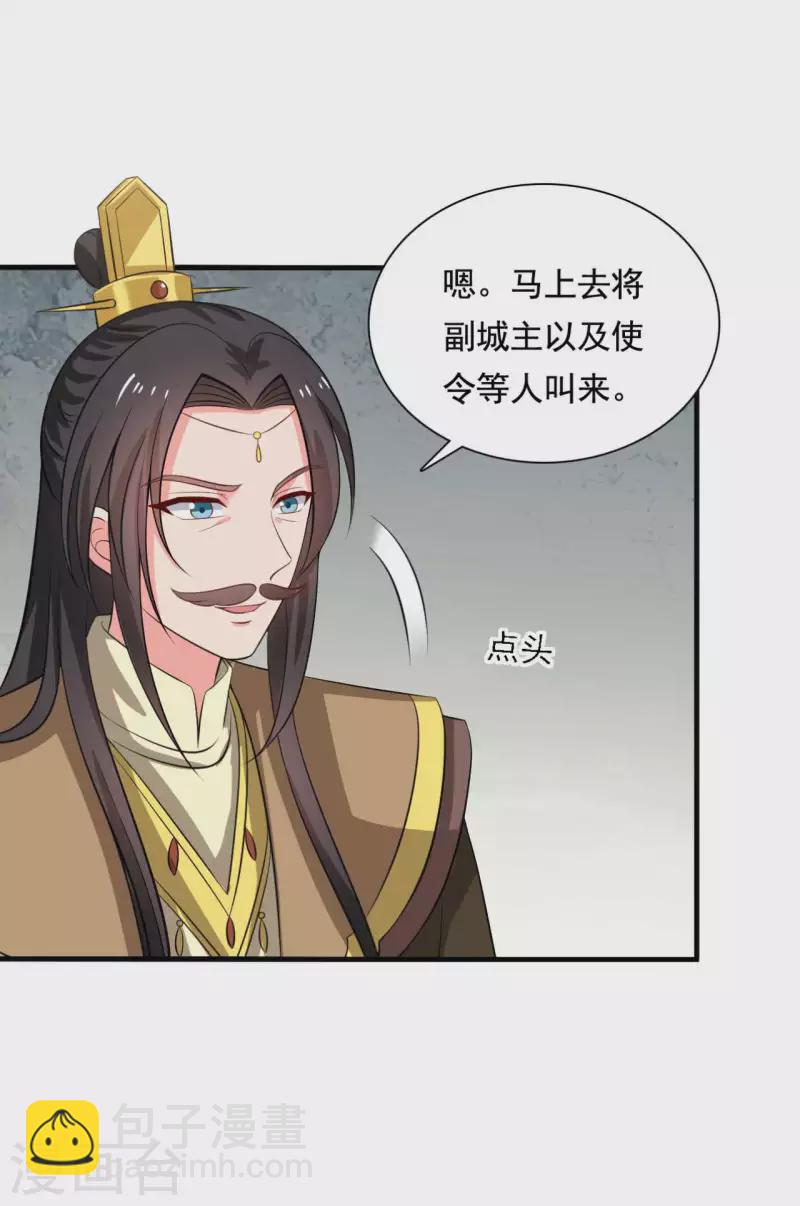 《农家娘子有喜了》第106话 隐藏商城开放 第18页