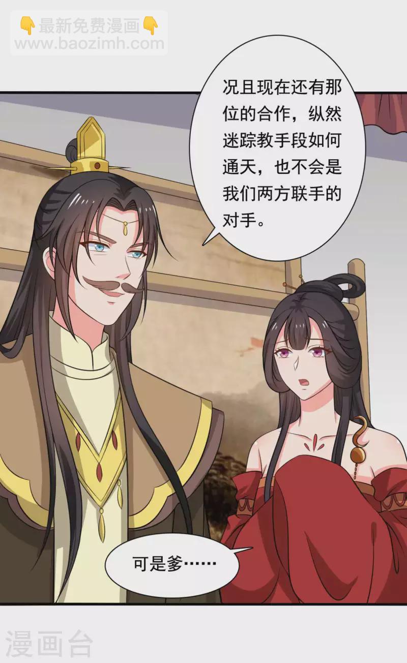 《农家娘子有喜了》第106话 隐藏商城开放 第20页