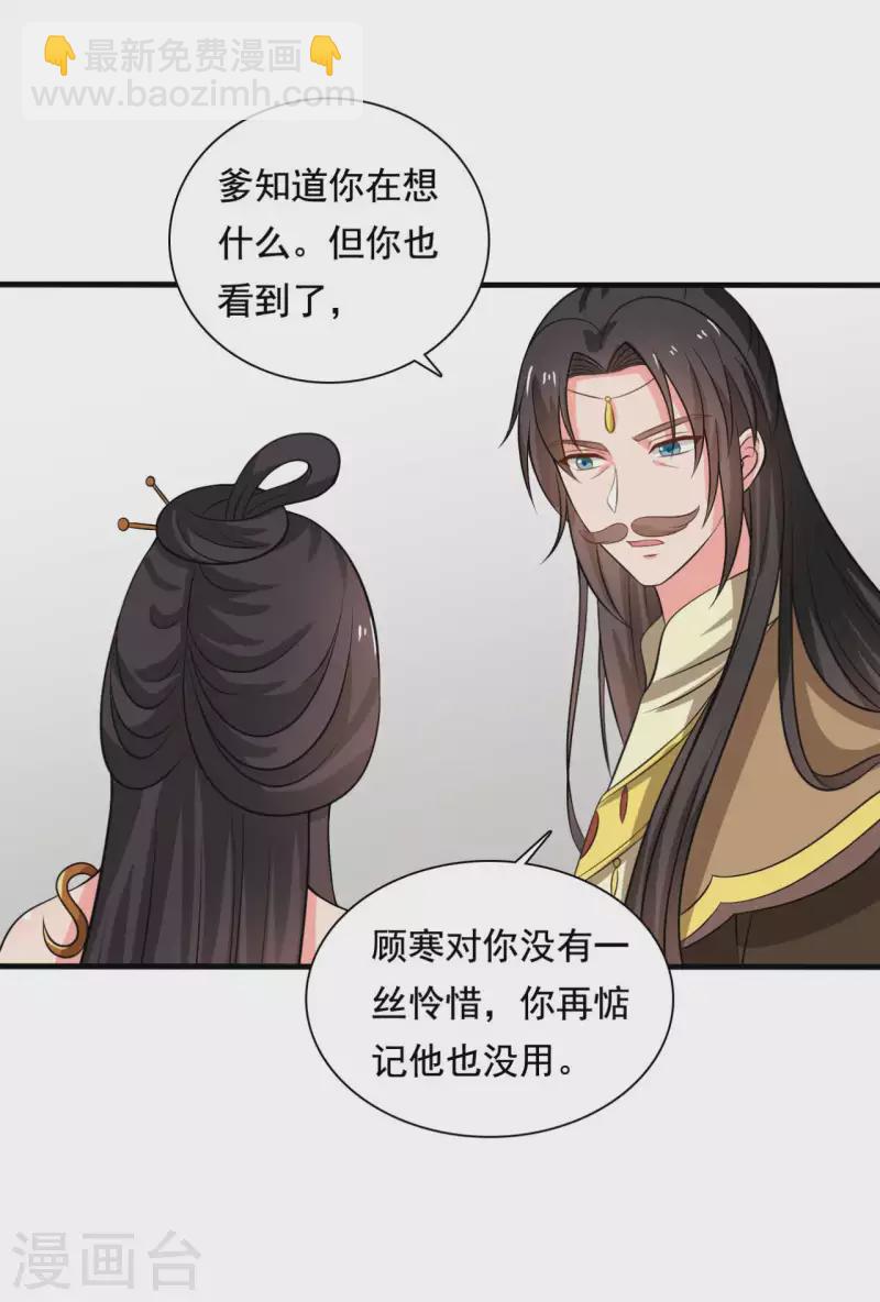 《农家娘子有喜了》第106话 隐藏商城开放 第21页
