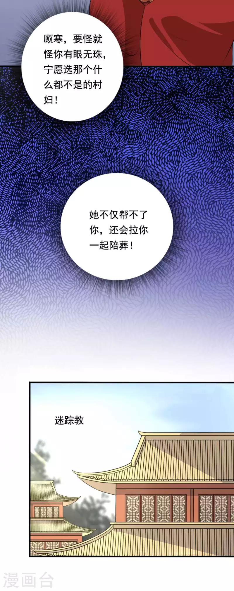 《农家娘子有喜了》第106话 隐藏商城开放 第23页