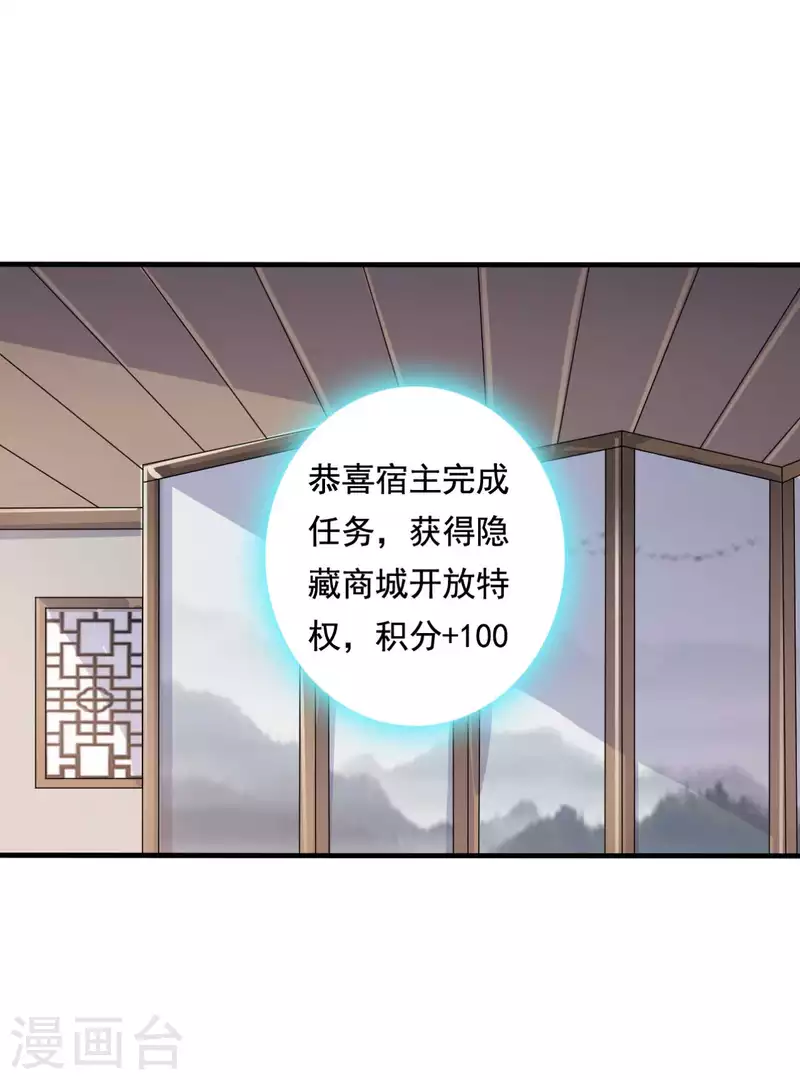《农家娘子有喜了》第106话 隐藏商城开放 第24页