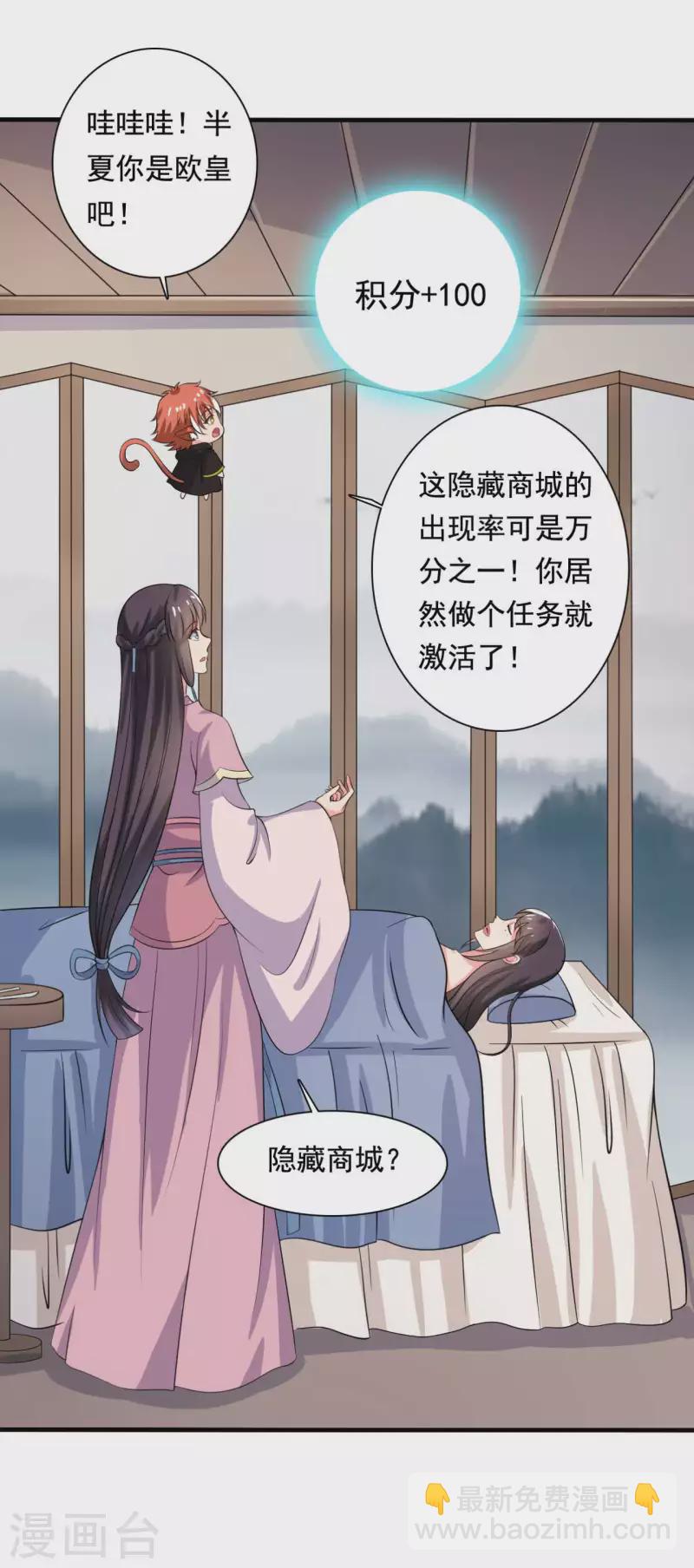 《农家娘子有喜了》第106话 隐藏商城开放 第25页
