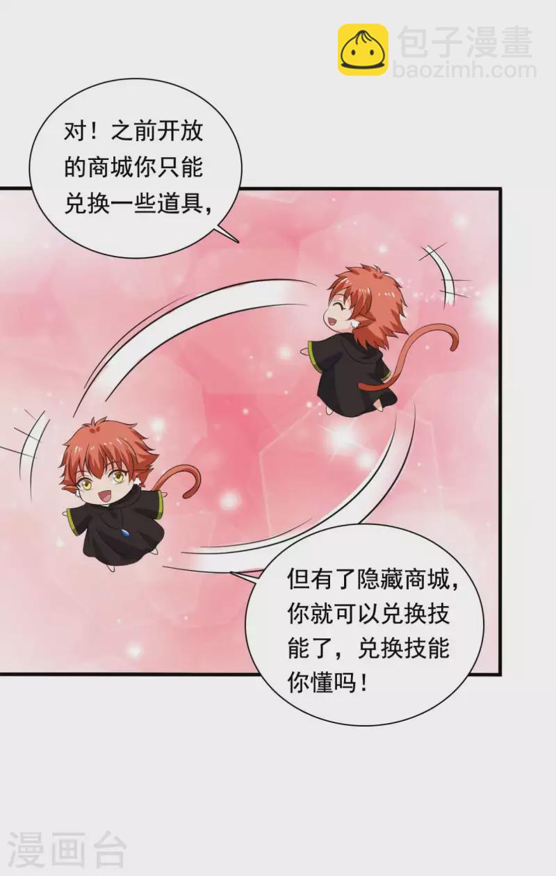 《农家娘子有喜了》第106话 隐藏商城开放 第26页