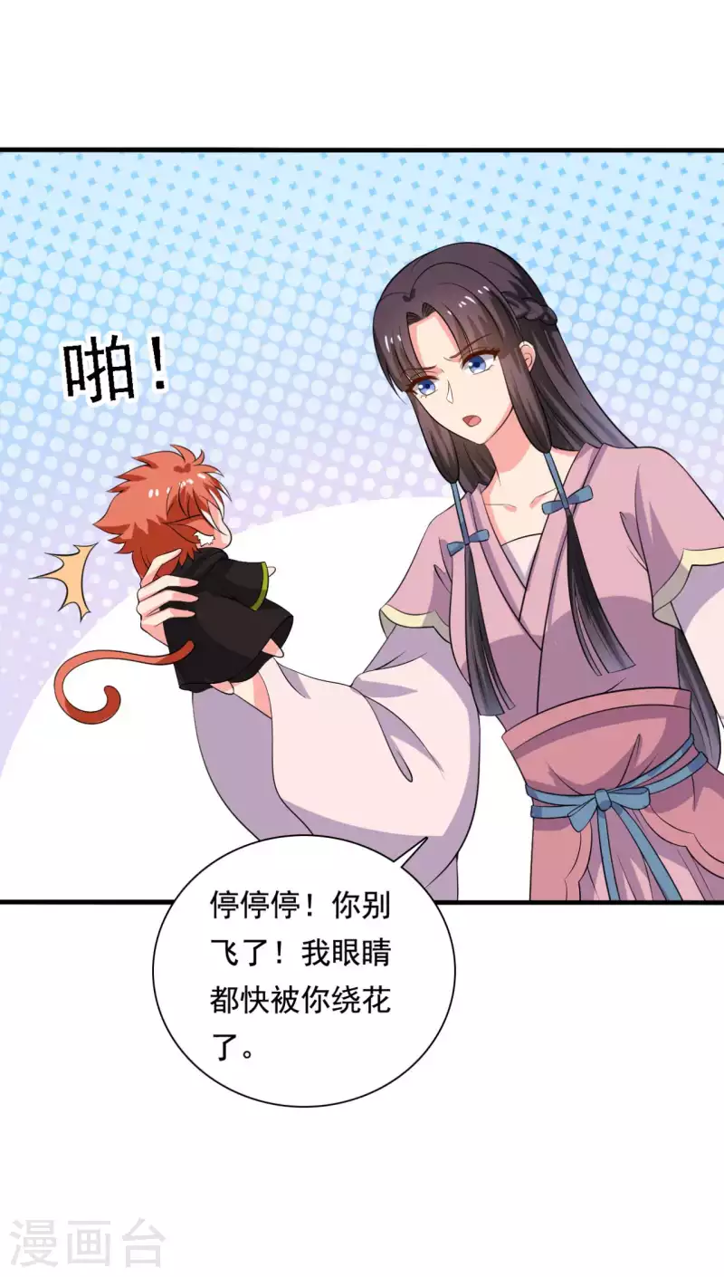 《农家娘子有喜了》第106话 隐藏商城开放 第27页