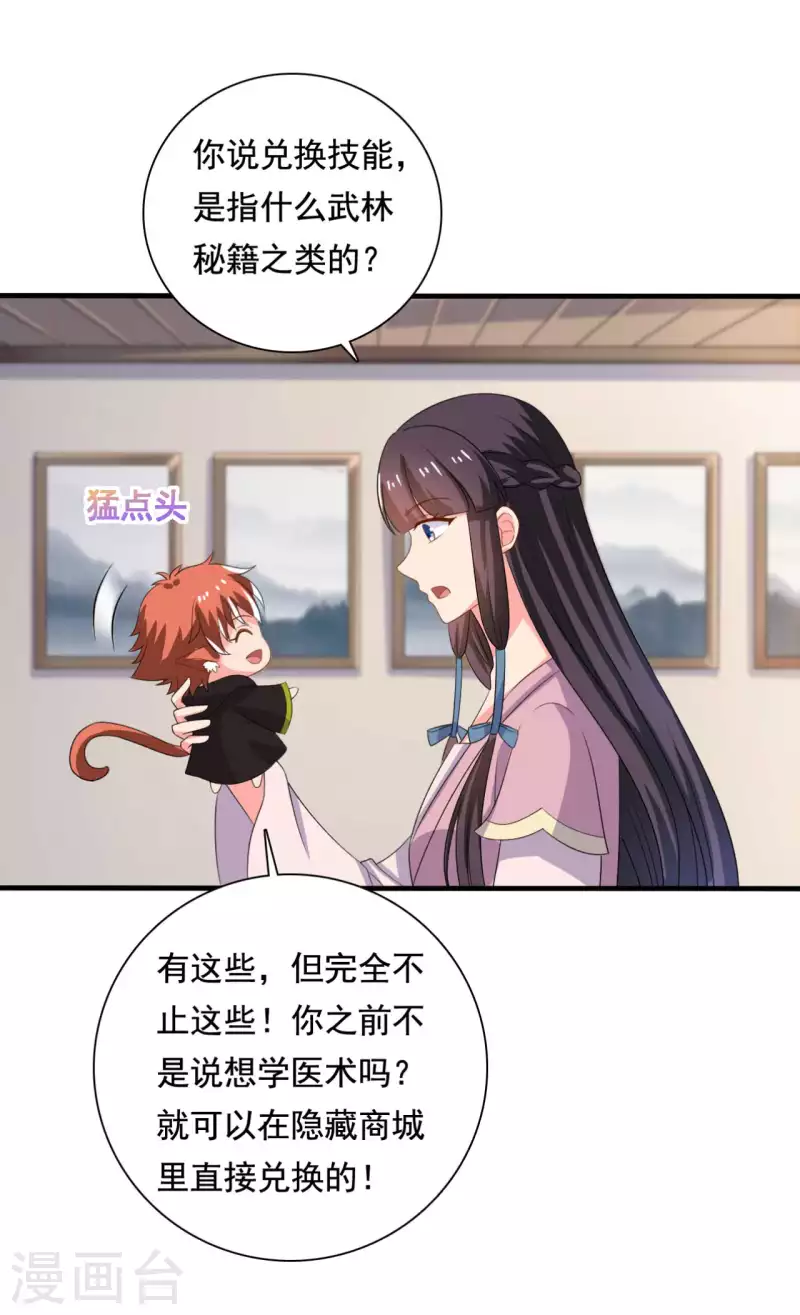 《农家娘子有喜了》第106话 隐藏商城开放 第28页