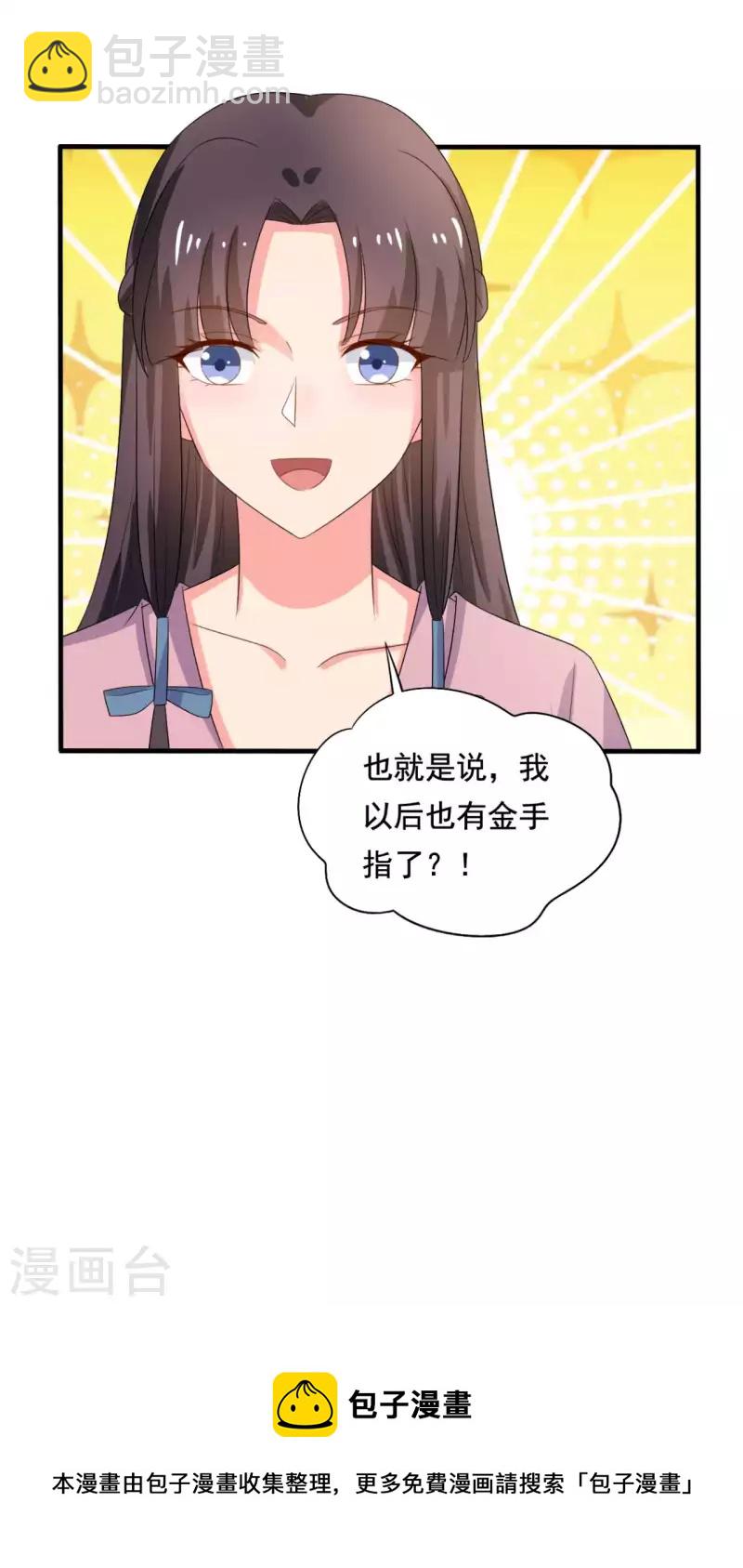 《农家娘子有喜了》第106话 隐藏商城开放 第29页