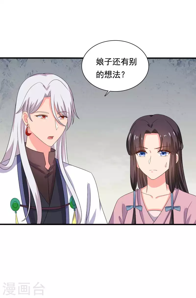 《农家娘子有喜了》第106话 隐藏商城开放 第4页