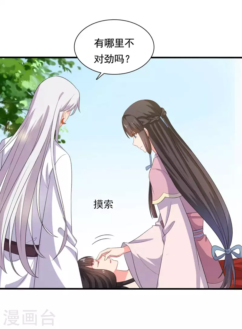 《农家娘子有喜了》第106话 隐藏商城开放 第7页