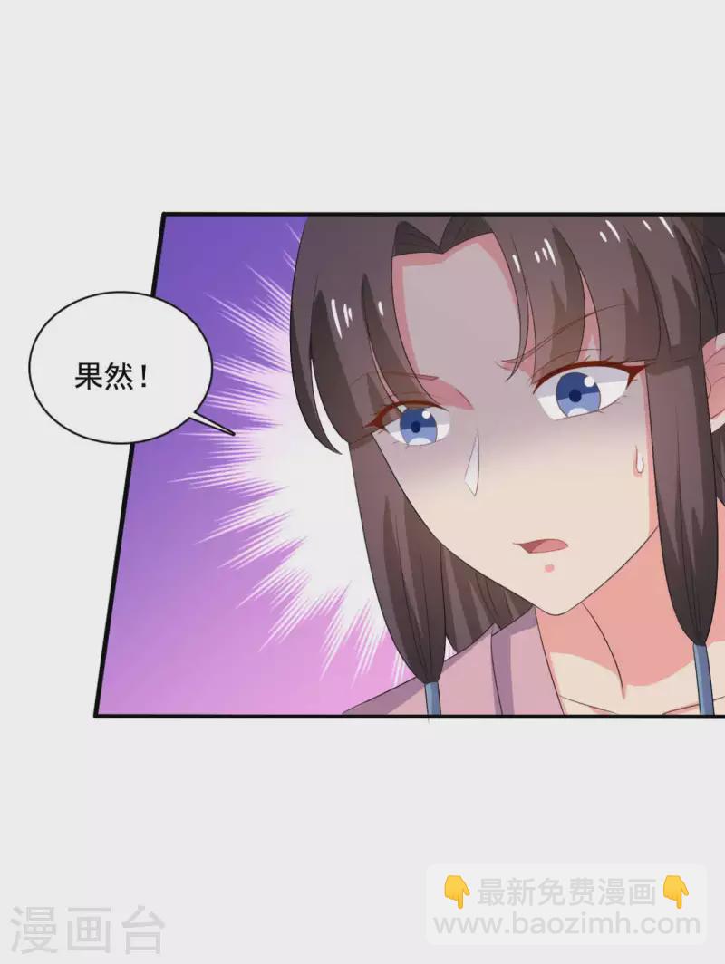 《农家娘子有喜了》第106话 隐藏商城开放 第8页