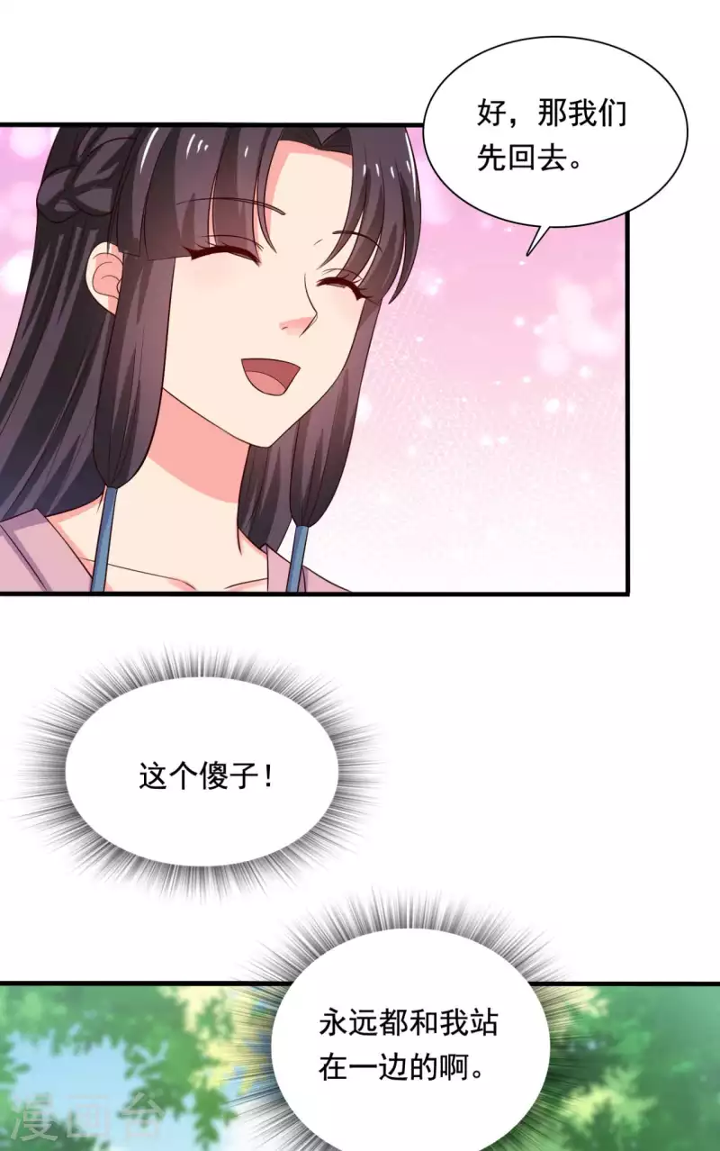 《农家娘子有喜了》第108话 师傅就是拿来坑的 第10页