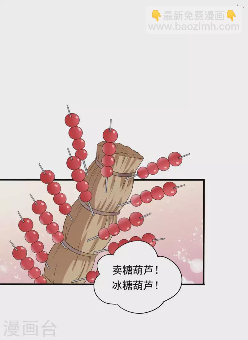 《农家娘子有喜了》第108话 师傅就是拿来坑的 第12页