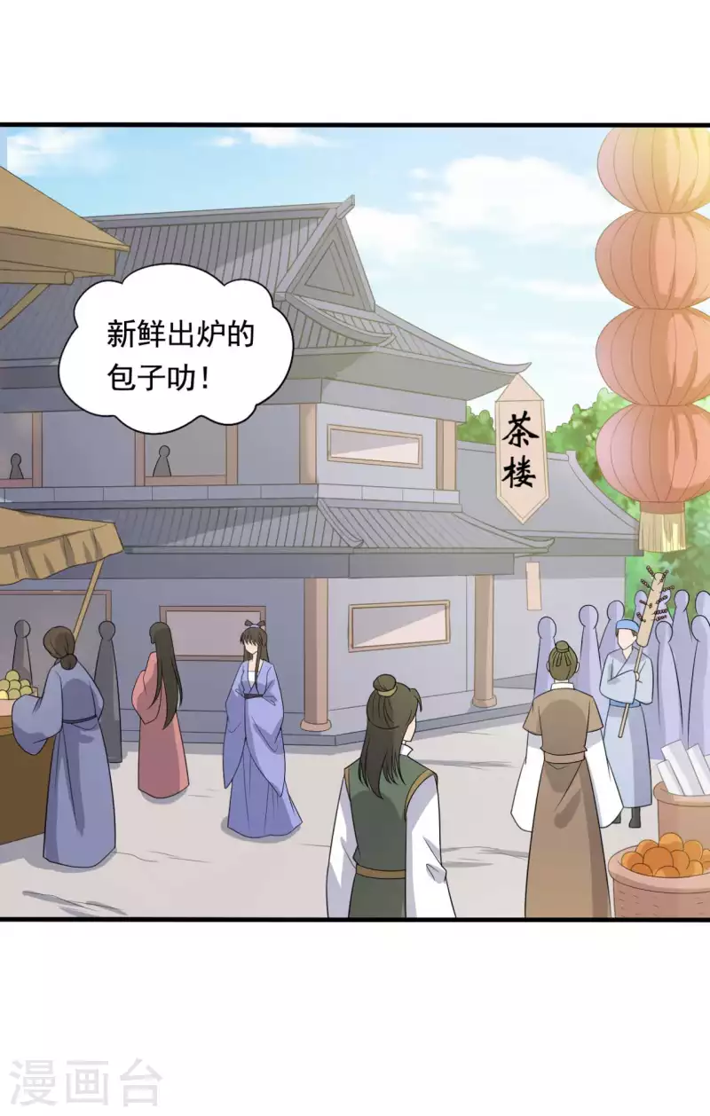 《农家娘子有喜了》第108话 师傅就是拿来坑的 第13页