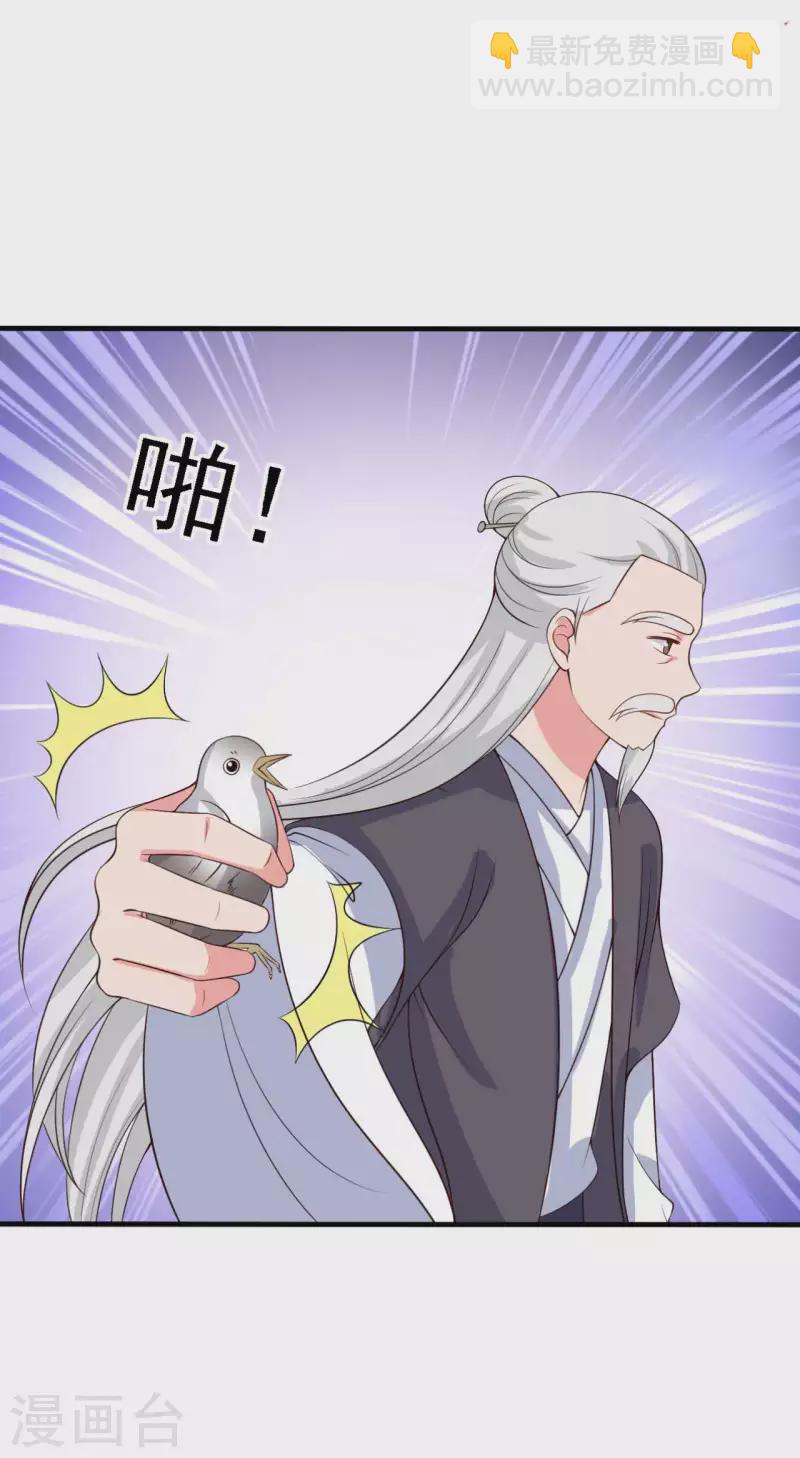 《农家娘子有喜了》第108话 师傅就是拿来坑的 第17页