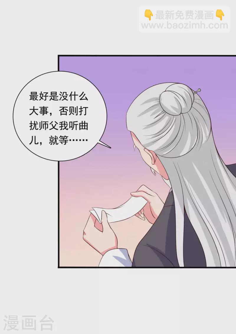 《农家娘子有喜了》第108话 师傅就是拿来坑的 第18页