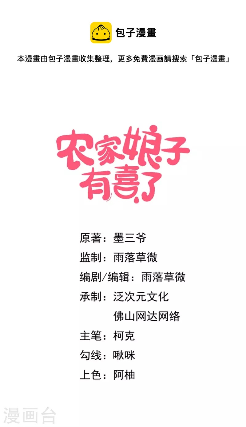 《农家娘子有喜了》第108话 师傅就是拿来坑的 第1页