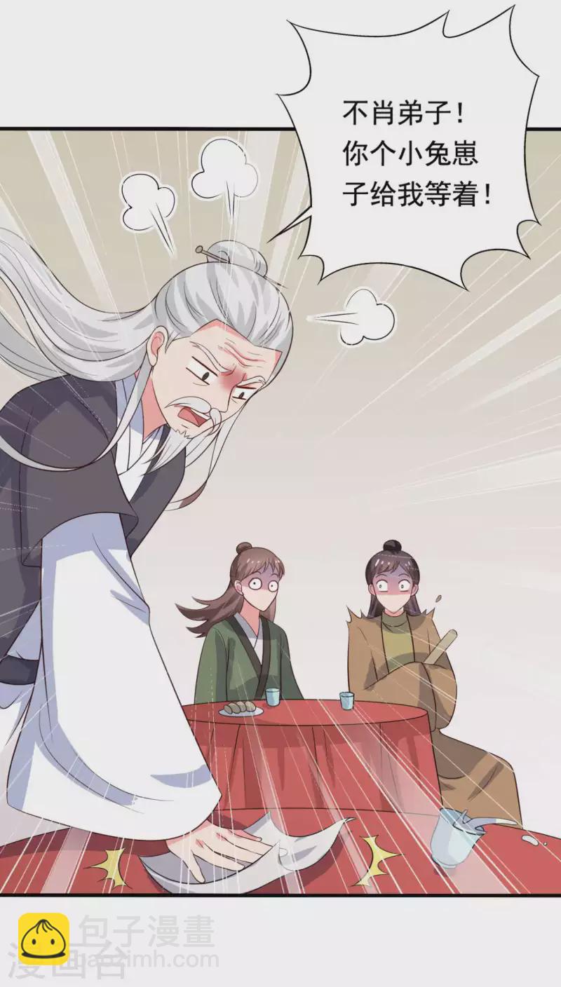 《农家娘子有喜了》第108话 师傅就是拿来坑的 第20页