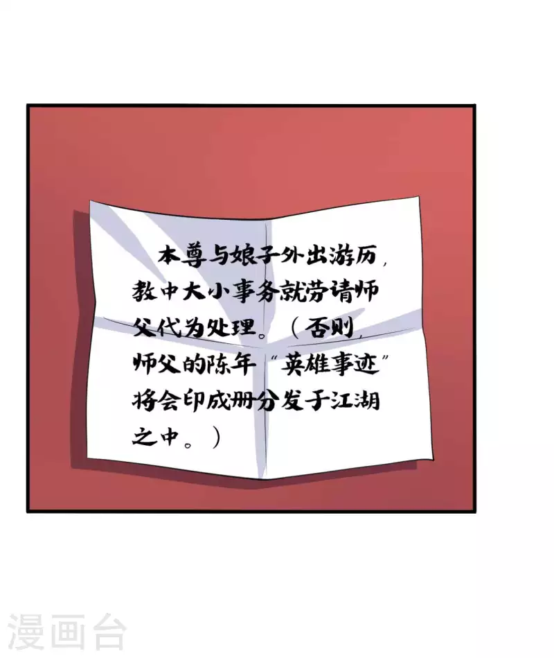 《农家娘子有喜了》第108话 师傅就是拿来坑的 第21页