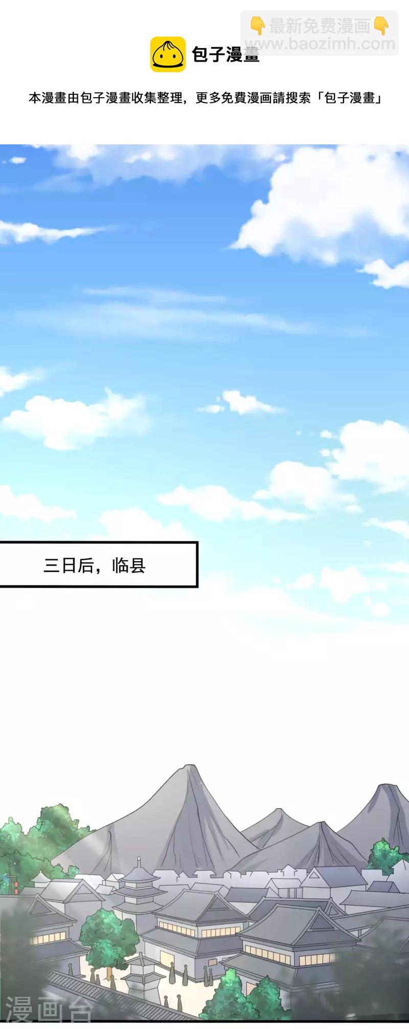 《农家娘子有喜了》第108话 师傅就是拿来坑的 第22页