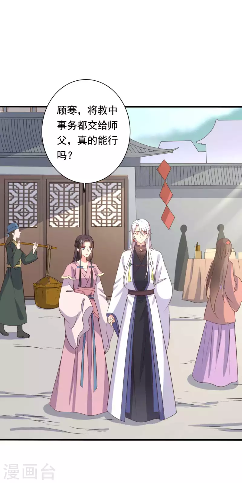《农家娘子有喜了》第108话 师傅就是拿来坑的 第23页