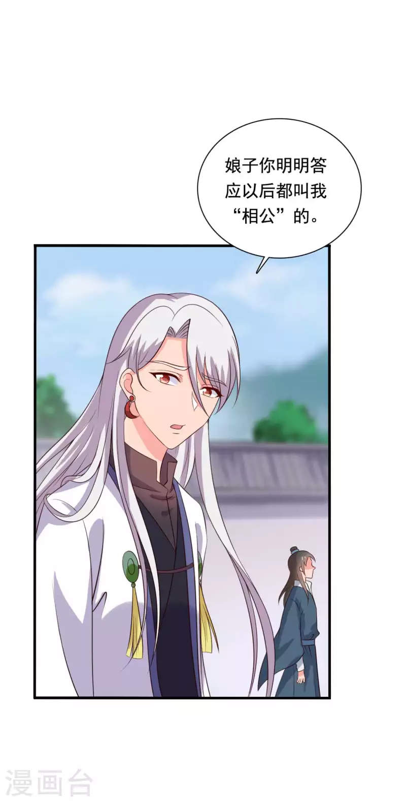 《农家娘子有喜了》第108话 师傅就是拿来坑的 第24页