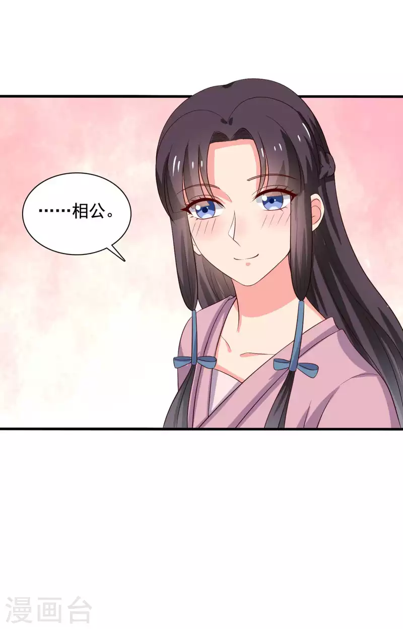 《农家娘子有喜了》第108话 师傅就是拿来坑的 第25页