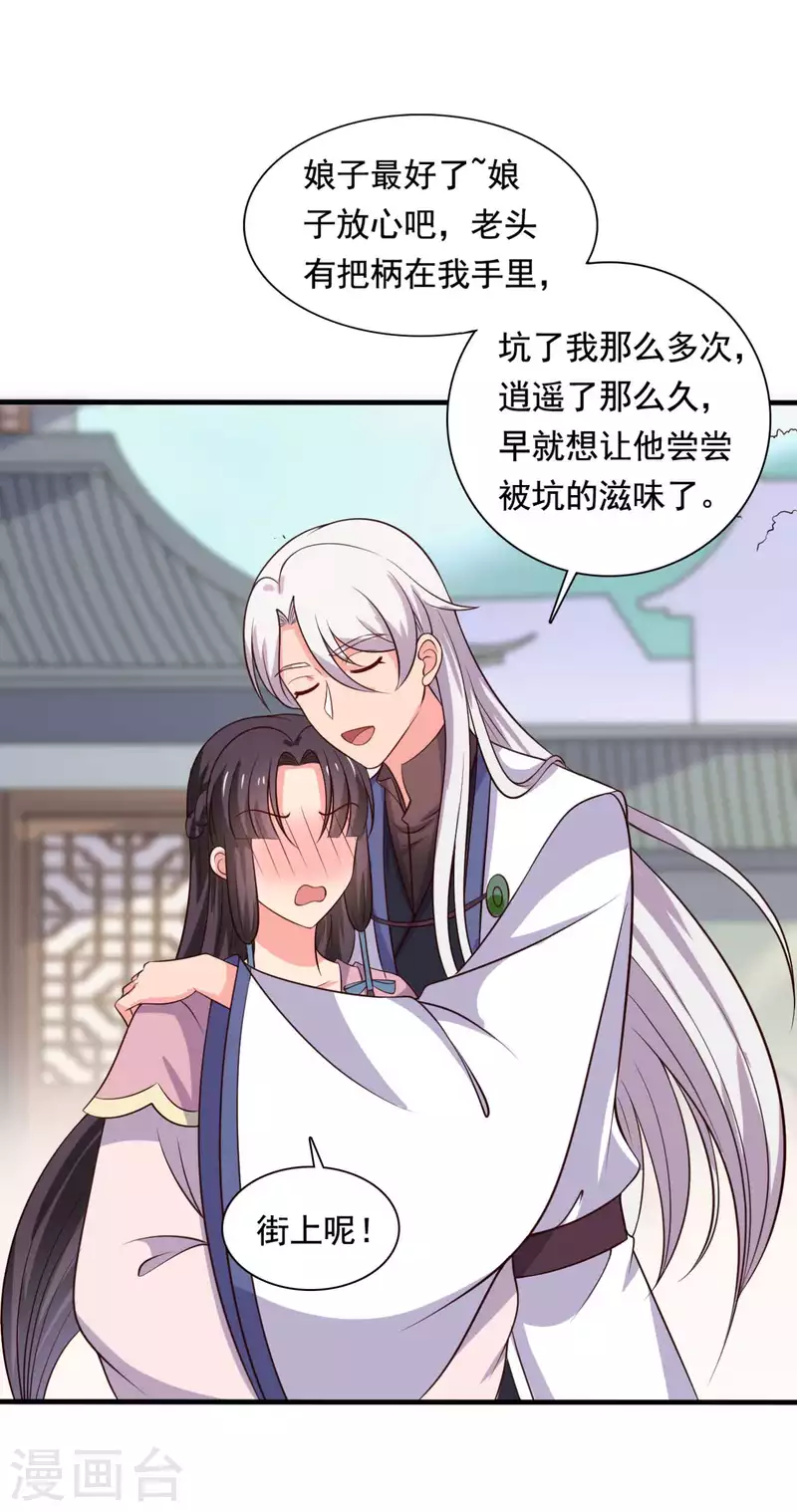 《农家娘子有喜了》第108话 师傅就是拿来坑的 第26页