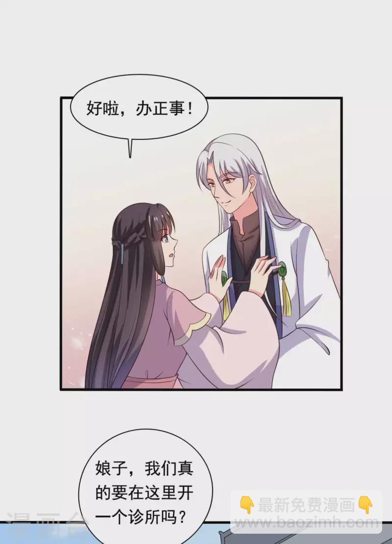 《农家娘子有喜了》第108话 师傅就是拿来坑的 第27页