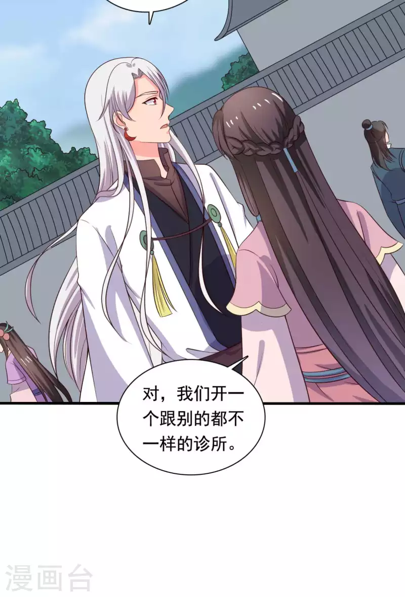 《农家娘子有喜了》第108话 师傅就是拿来坑的 第28页