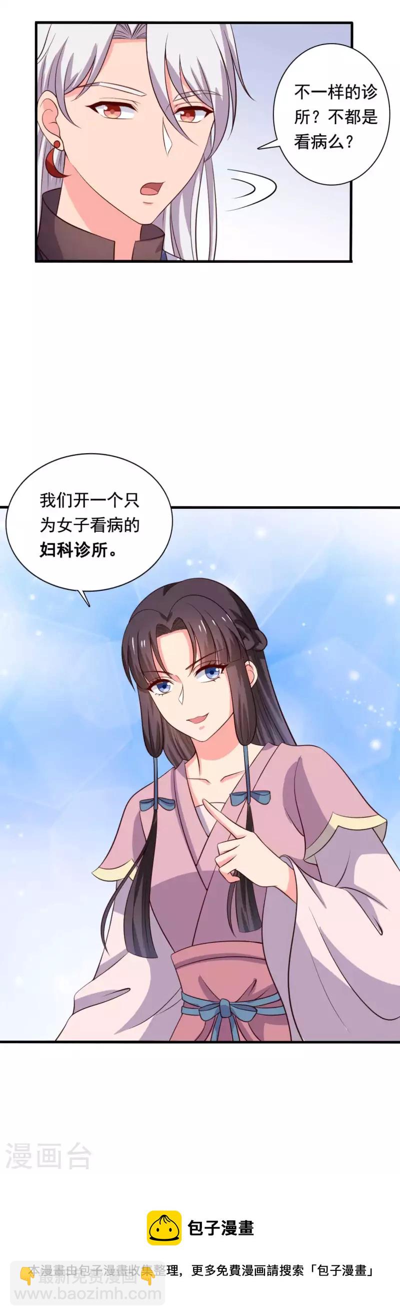 《农家娘子有喜了》第108话 师傅就是拿来坑的 第29页