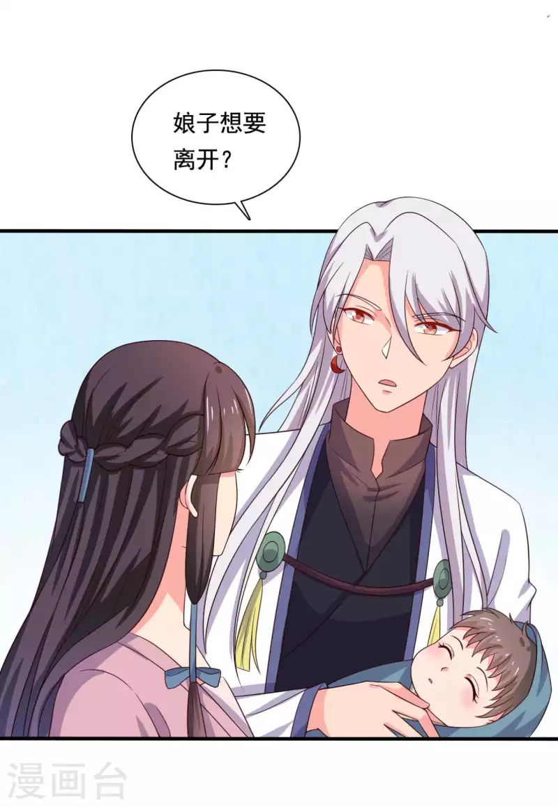《农家娘子有喜了》第108话 师傅就是拿来坑的 第2页