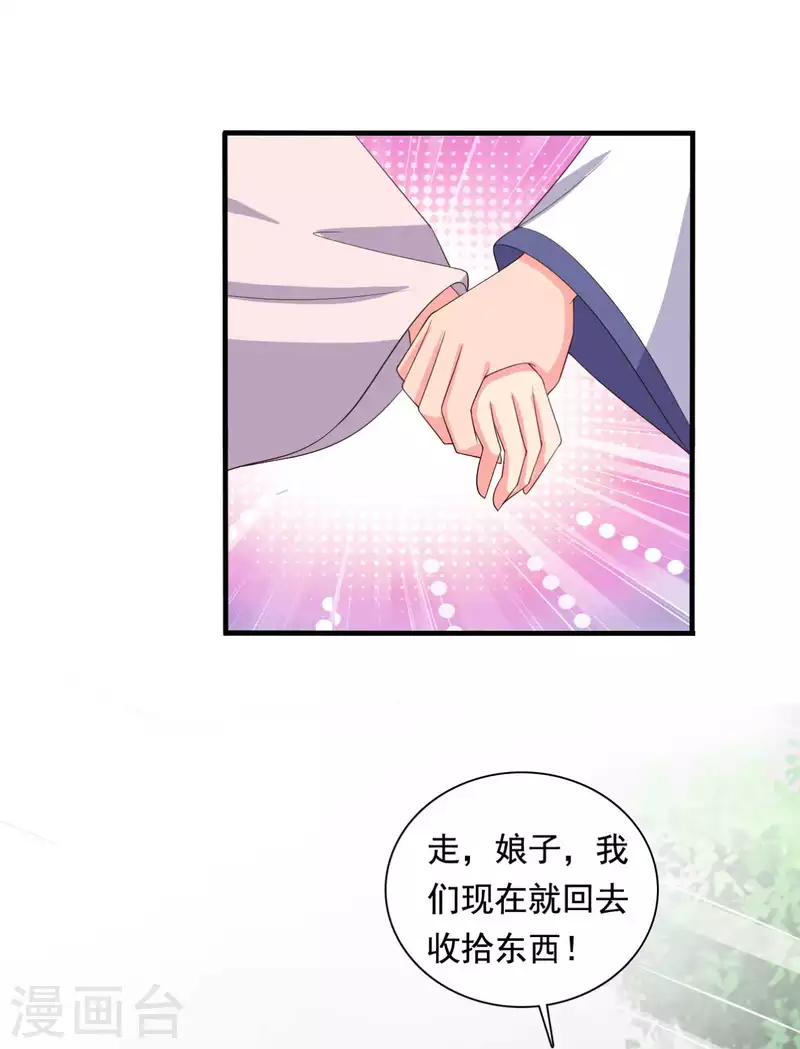《农家娘子有喜了》第108话 师傅就是拿来坑的 第3页