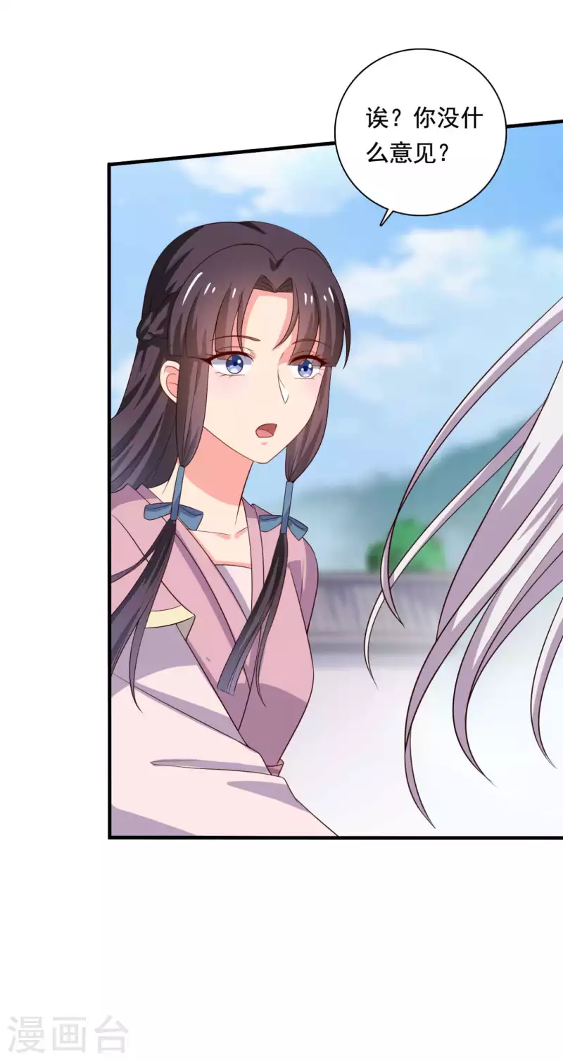 《农家娘子有喜了》第108话 师傅就是拿来坑的 第5页