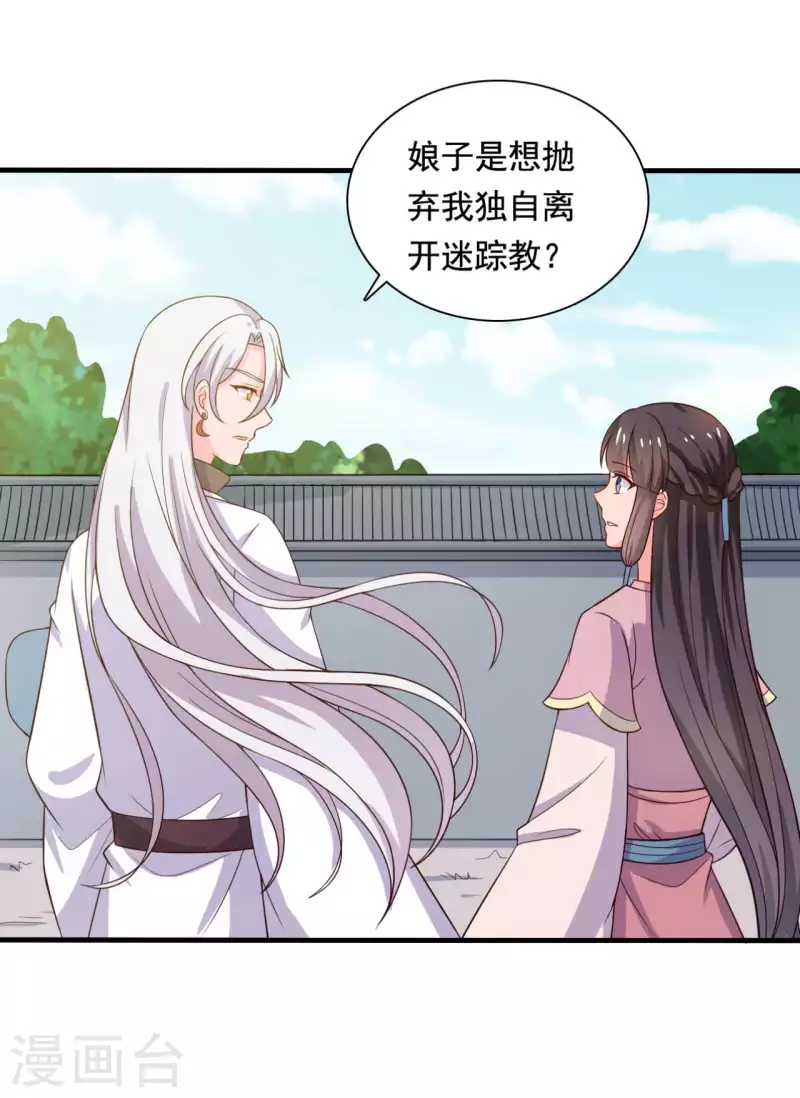 《农家娘子有喜了》第108话 师傅就是拿来坑的 第7页