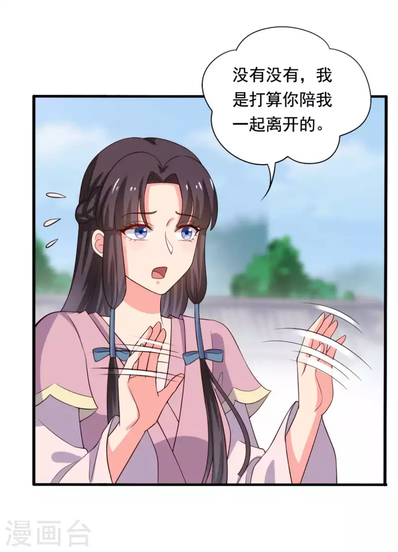 《农家娘子有喜了》第108话 师傅就是拿来坑的 第8页