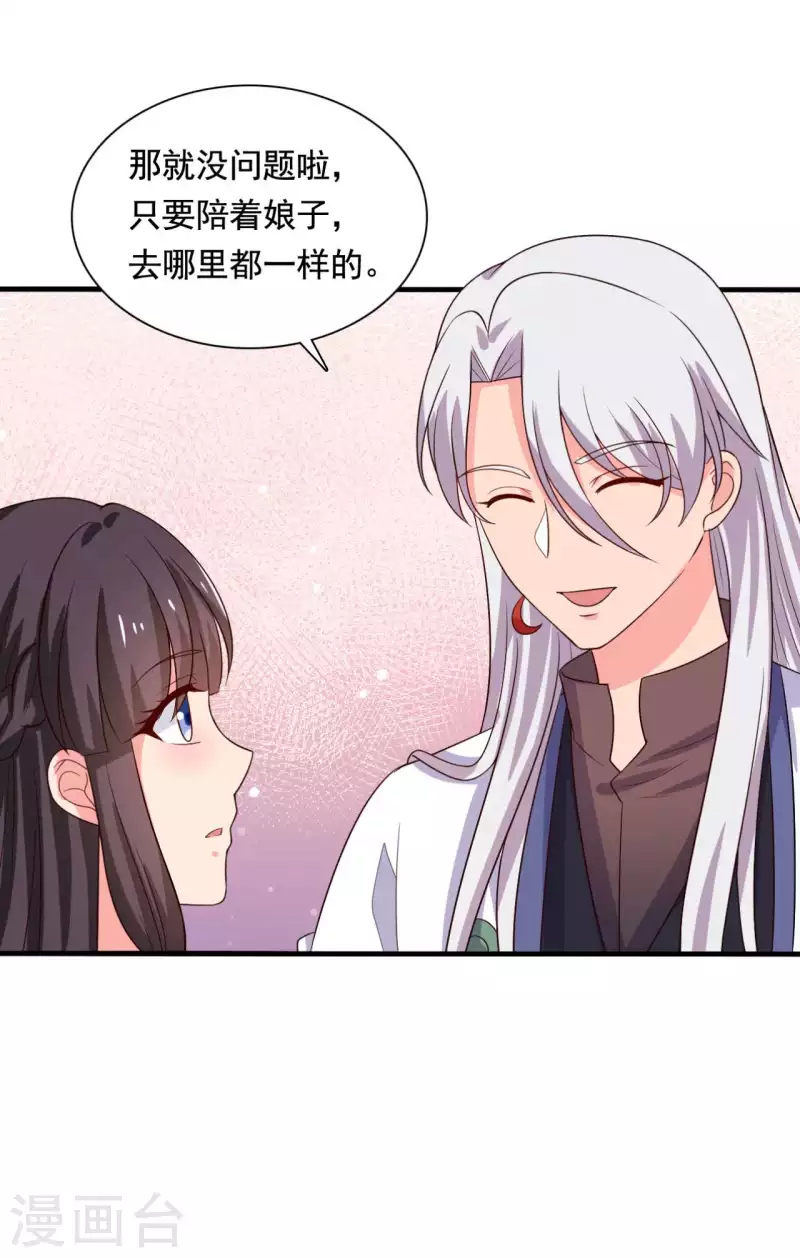 《农家娘子有喜了》第108话 师傅就是拿来坑的 第9页