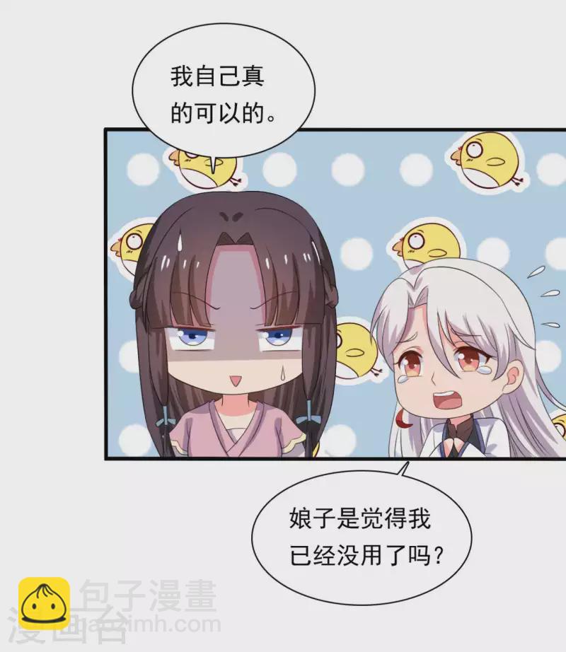 《农家娘子有喜了》第105话 娘子是不是不爱我了 第10页