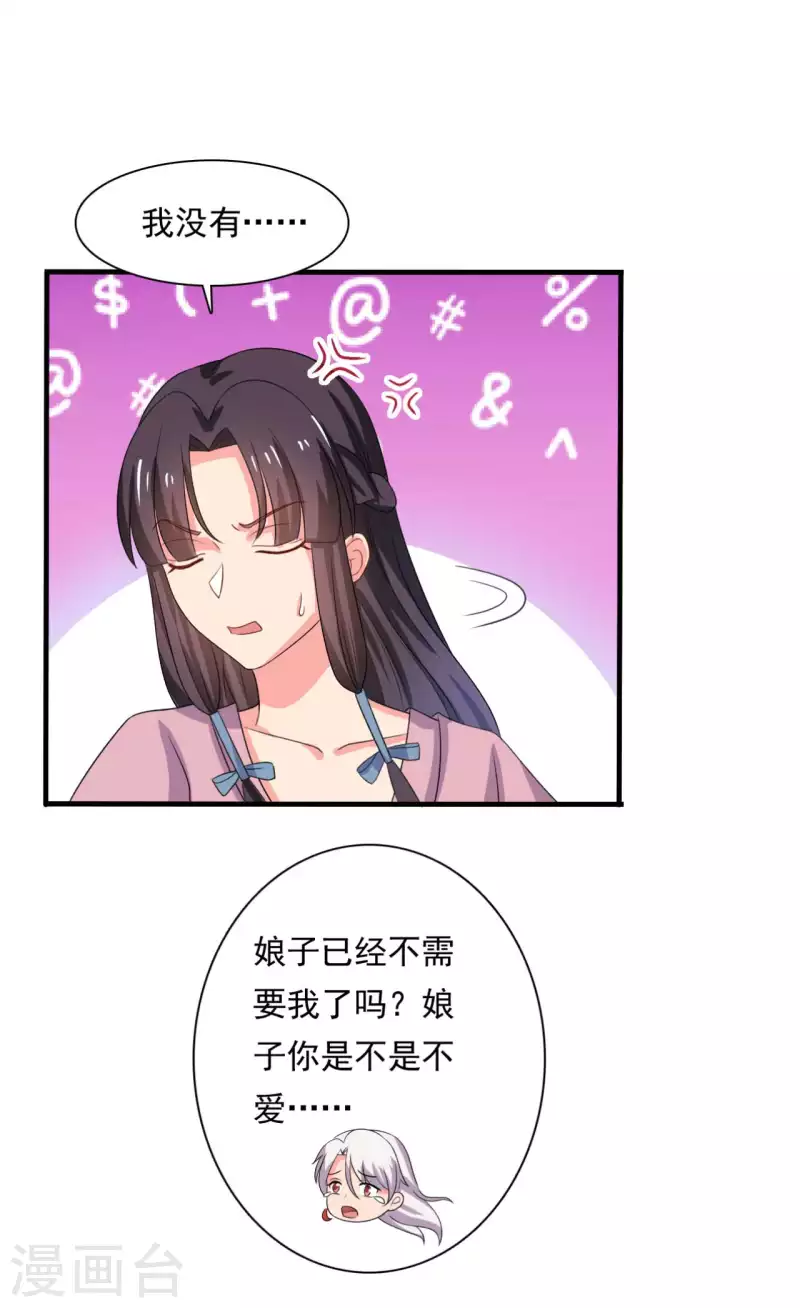 《农家娘子有喜了》第105话 娘子是不是不爱我了 第11页