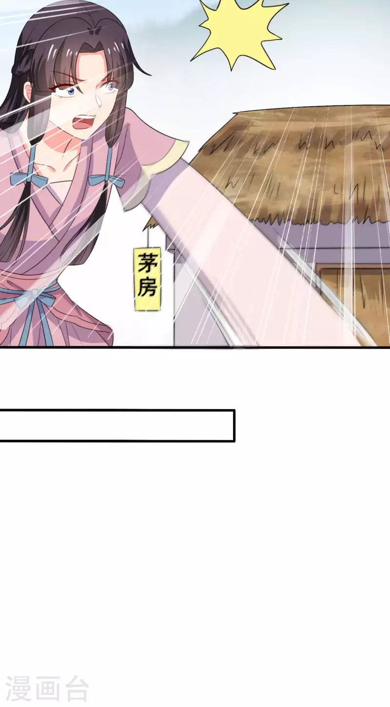 《农家娘子有喜了》第105话 娘子是不是不爱我了 第13页